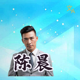 陈晨