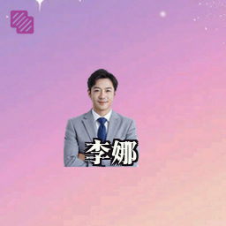 李娜